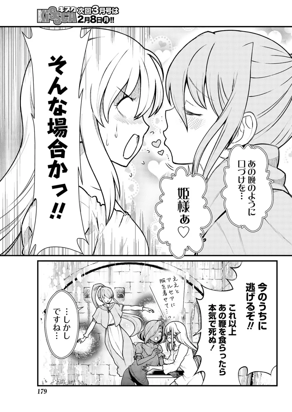 くっ殺せの姫騎士となり、百合娼館で働くことになりました。 キスカ連載版 第4話 Page.19