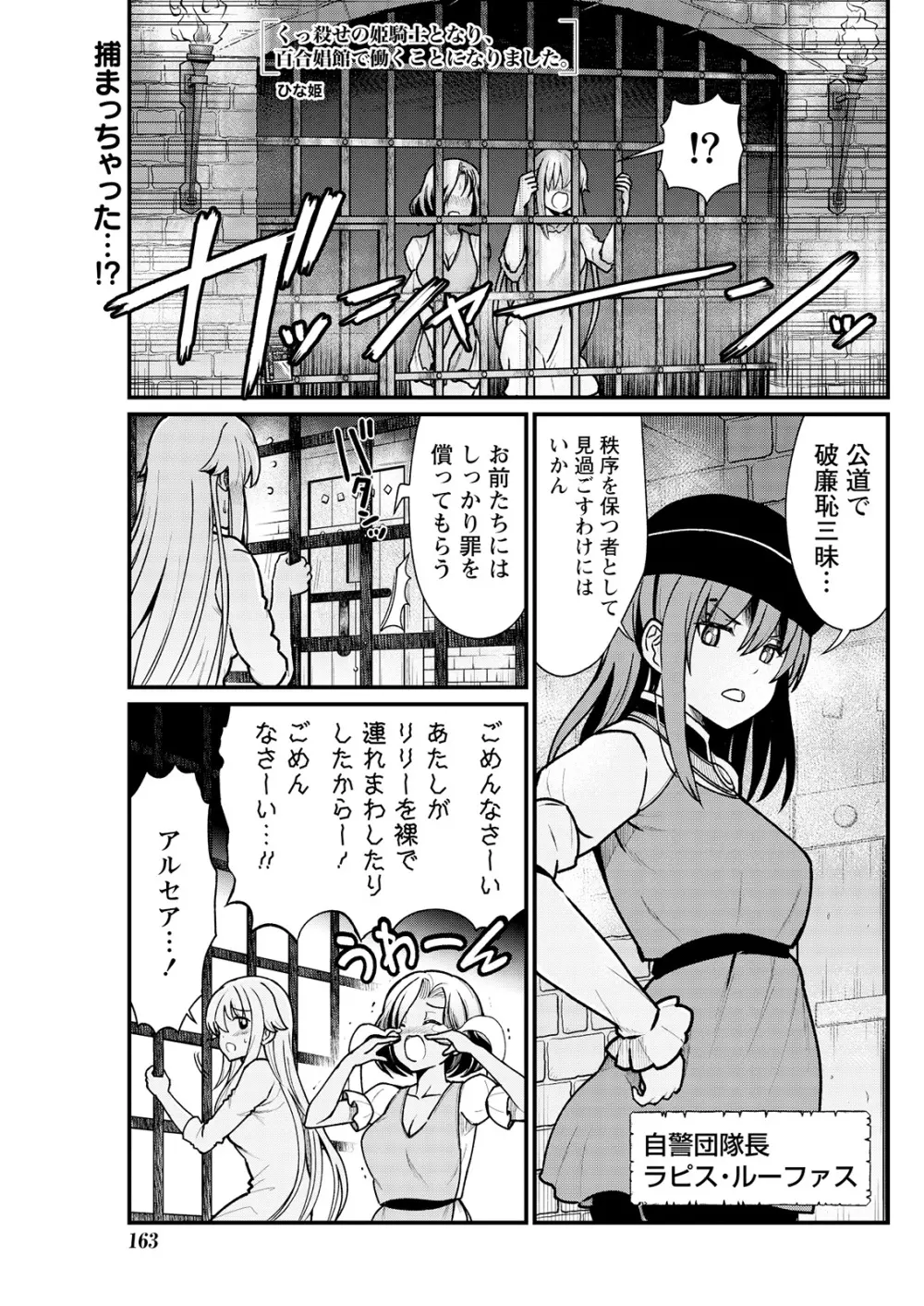 くっ殺せの姫騎士となり、百合娼館で働くことになりました。 キスカ連載版 第4話 Page.3