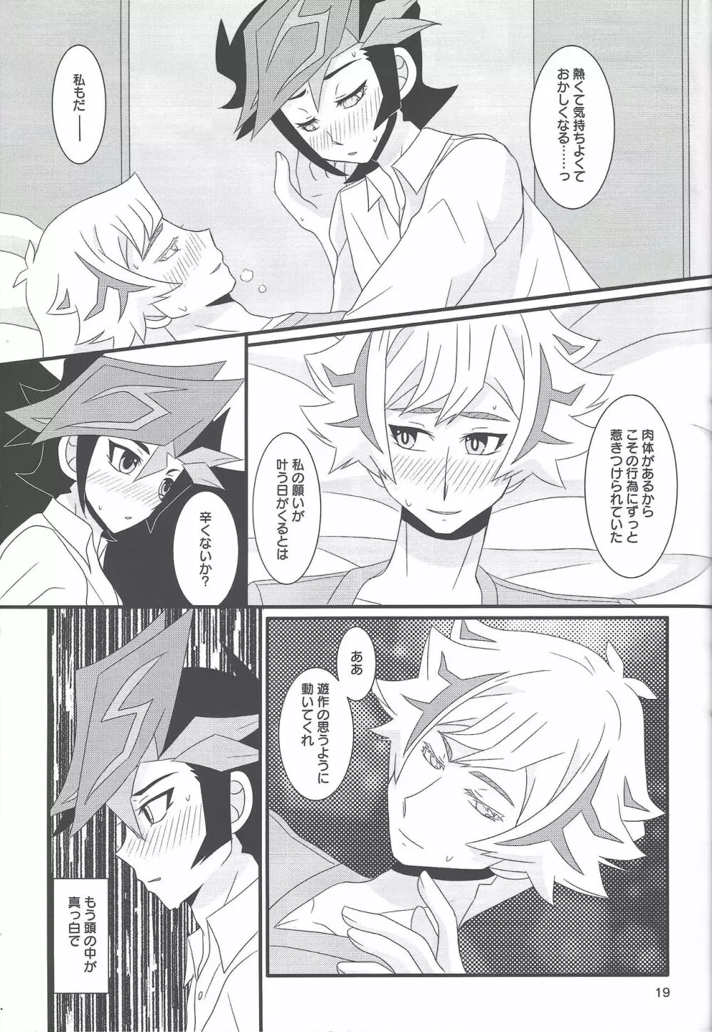 幸せの訪れる場所。 Page.19