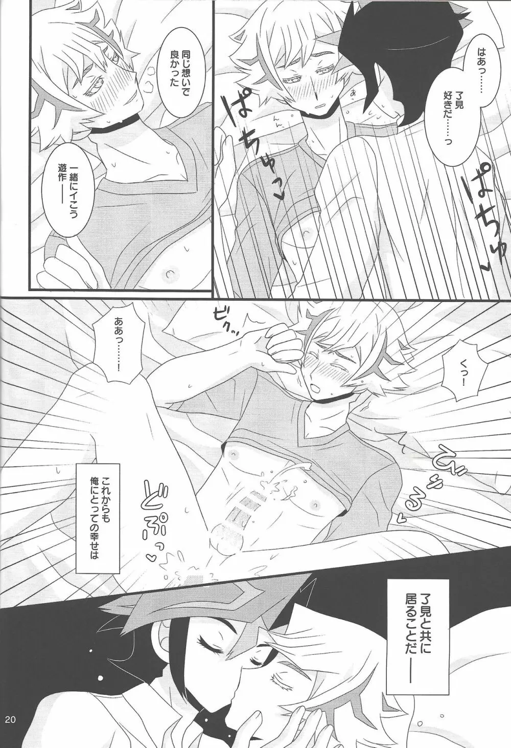 幸せの訪れる場所。 Page.20