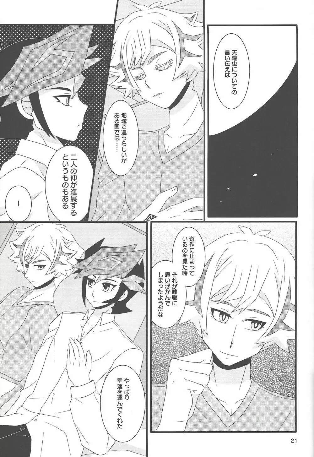 幸せの訪れる場所。 Page.21