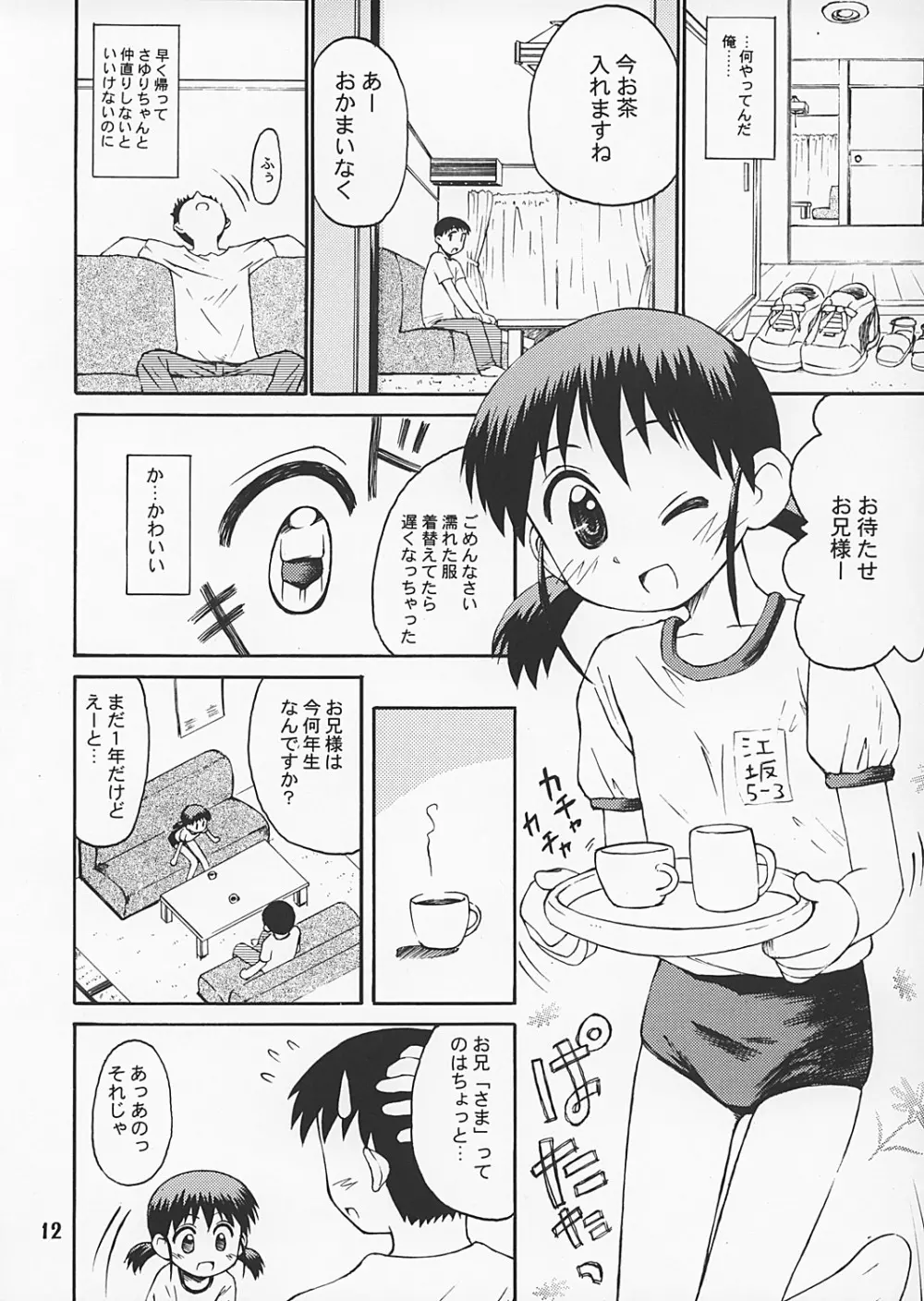 ぶるまてぃっくすとーりー2 Page.11