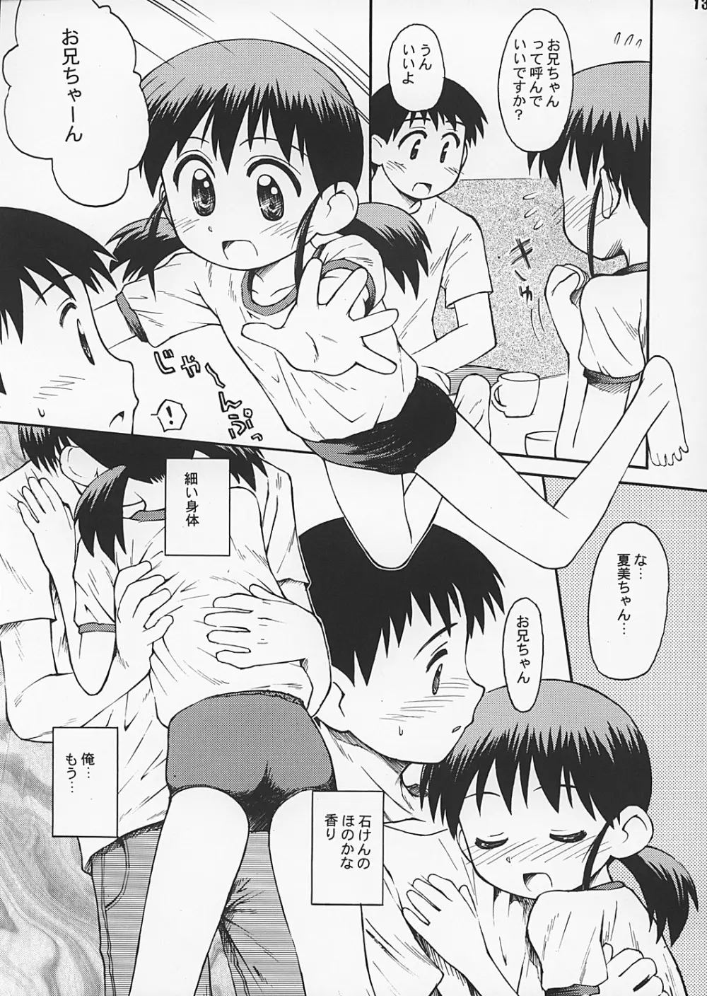 ぶるまてぃっくすとーりー2 Page.12