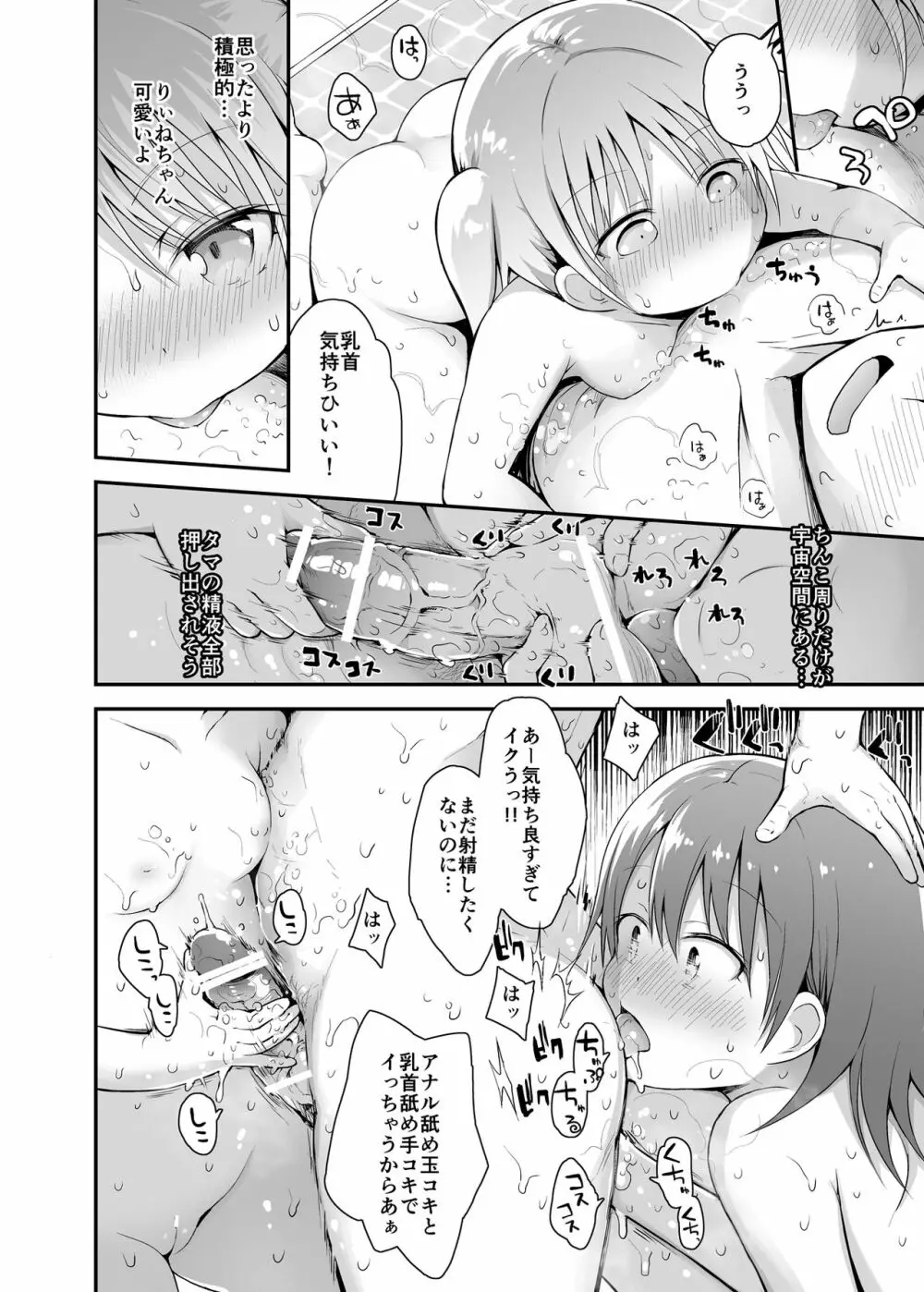 私立ロリソープ学園 Page.10