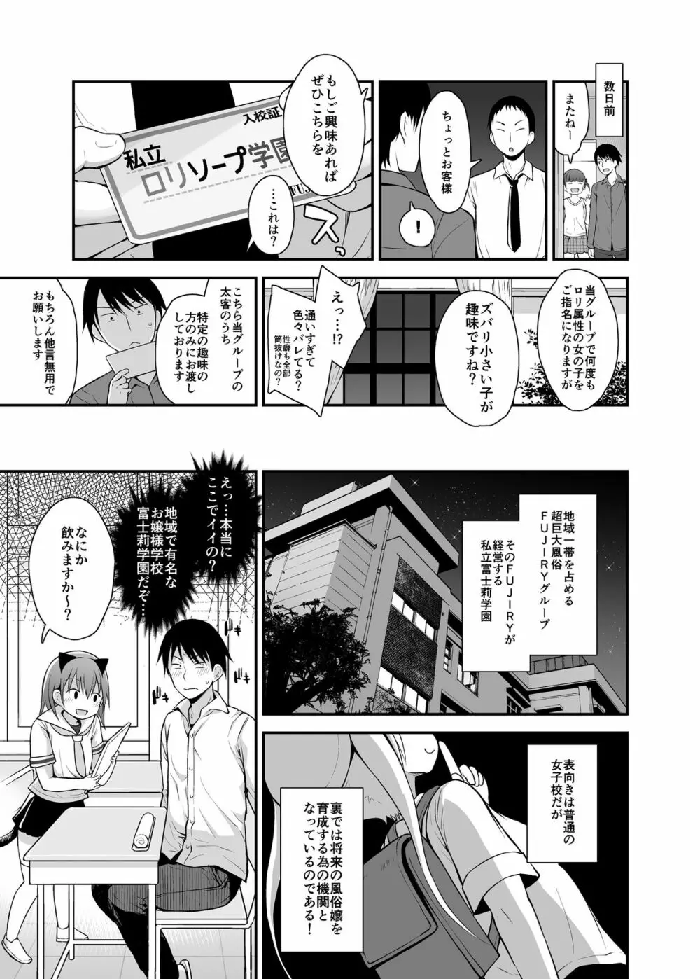 私立ロリソープ学園 Page.3