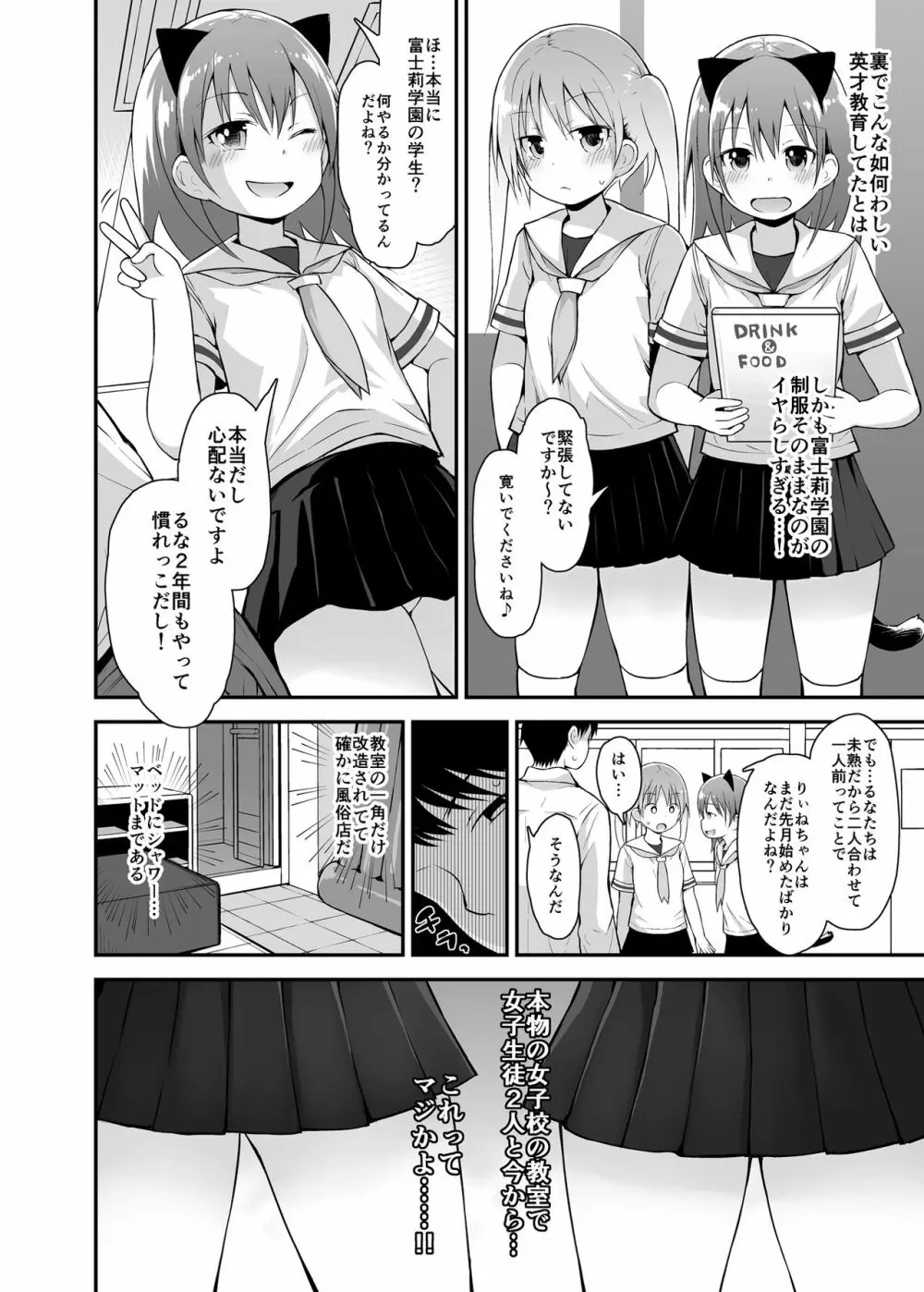 私立ロリソープ学園 Page.4