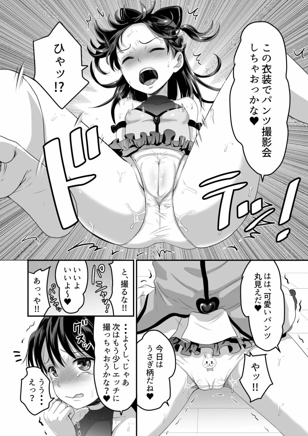 AVのお仕事体験でいっぱいイカされる女の子のお話 Page.10