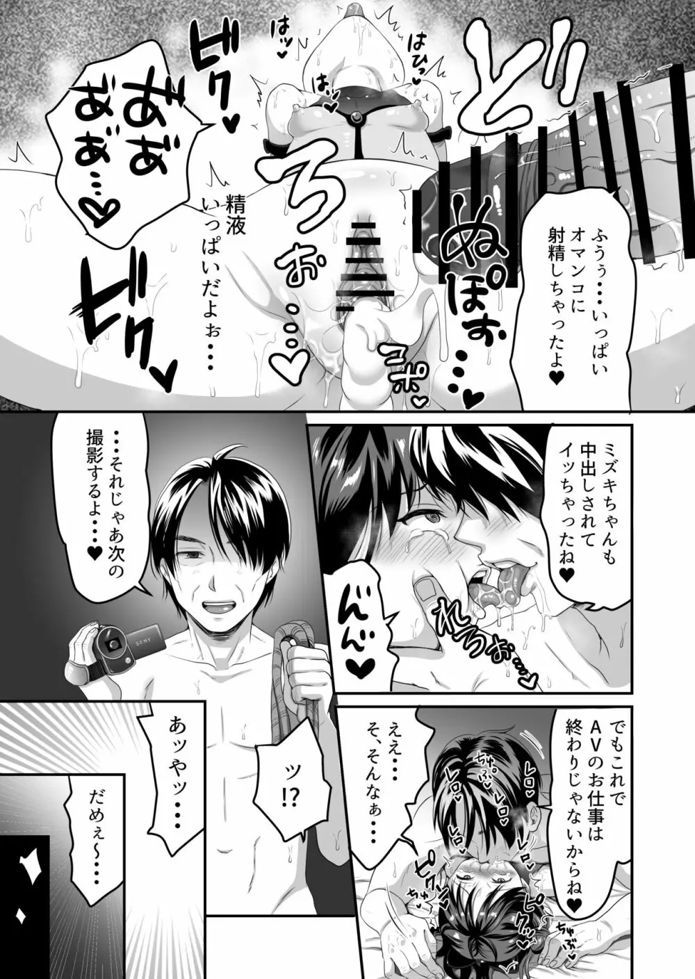 AVのお仕事体験でいっぱいイカされる女の子のお話 Page.20