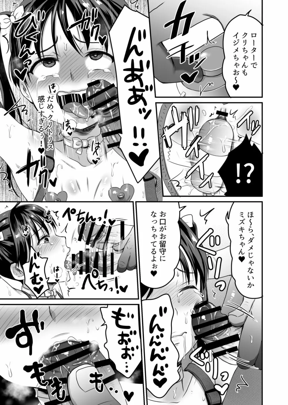 AVのお仕事体験でいっぱいイカされる女の子のお話 Page.28