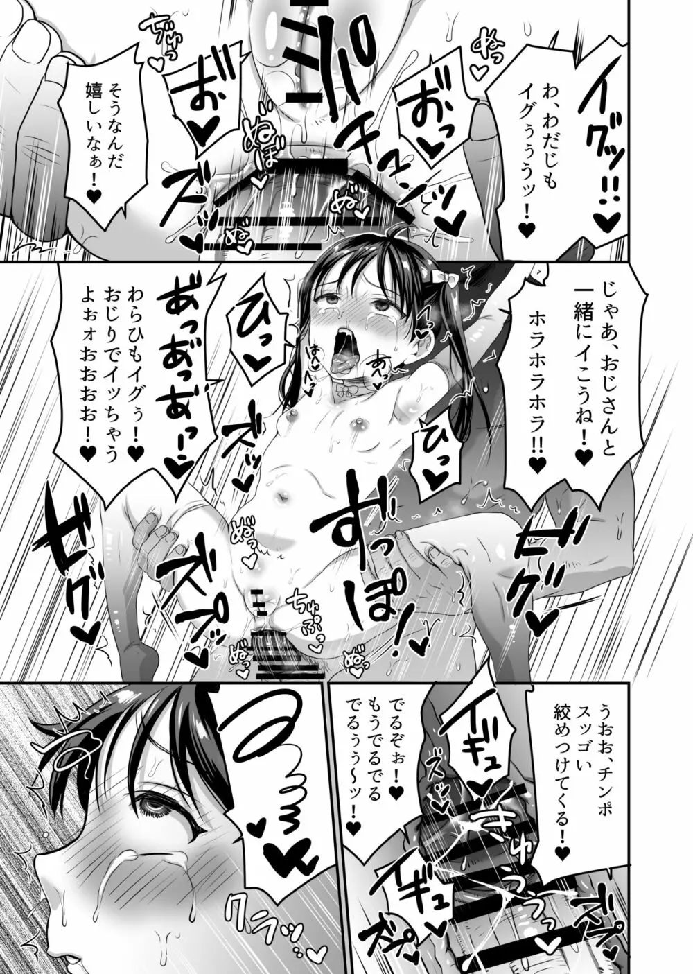 AVのお仕事体験でいっぱいイカされる女の子のお話 Page.38