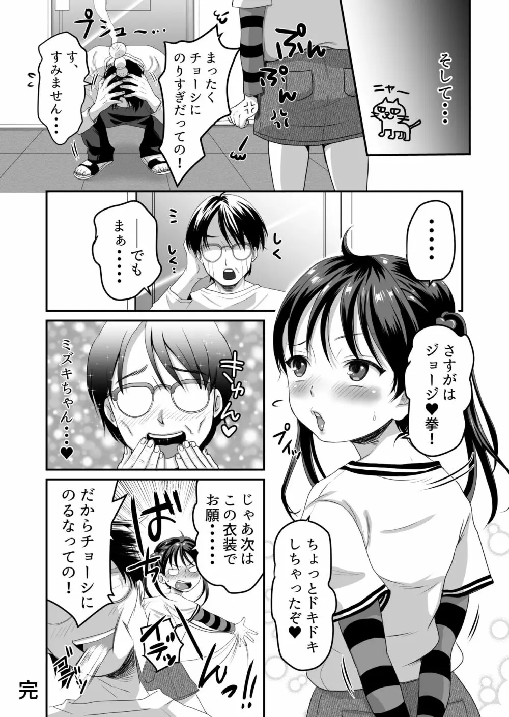 AVのお仕事体験でいっぱいイカされる女の子のお話 Page.43