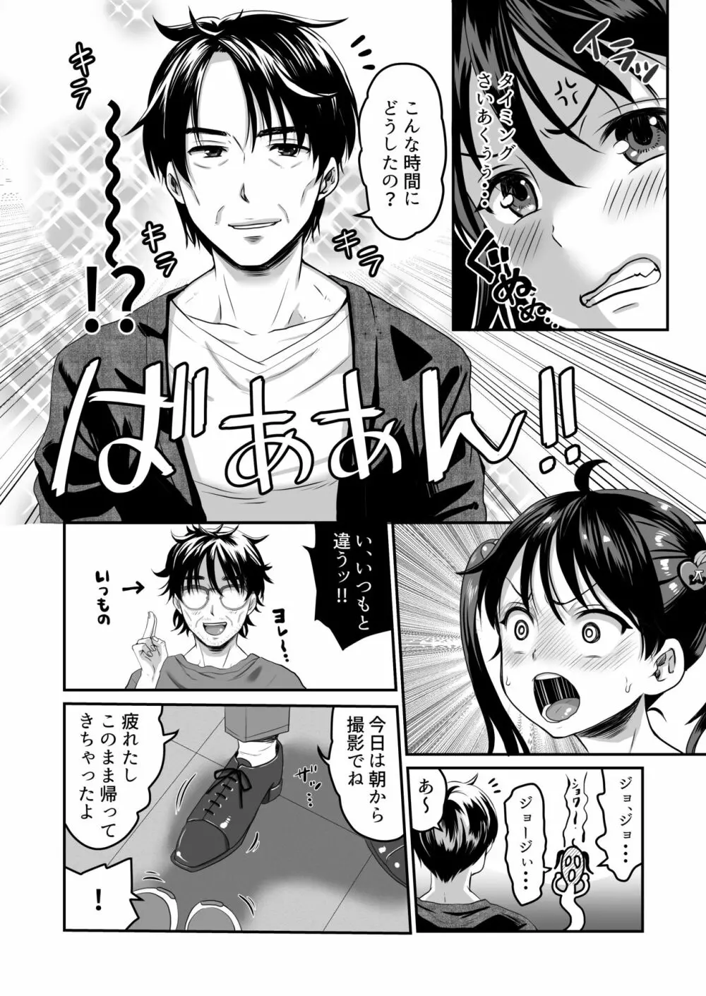 AVのお仕事体験でいっぱいイカされる女の子のお話 Page.5