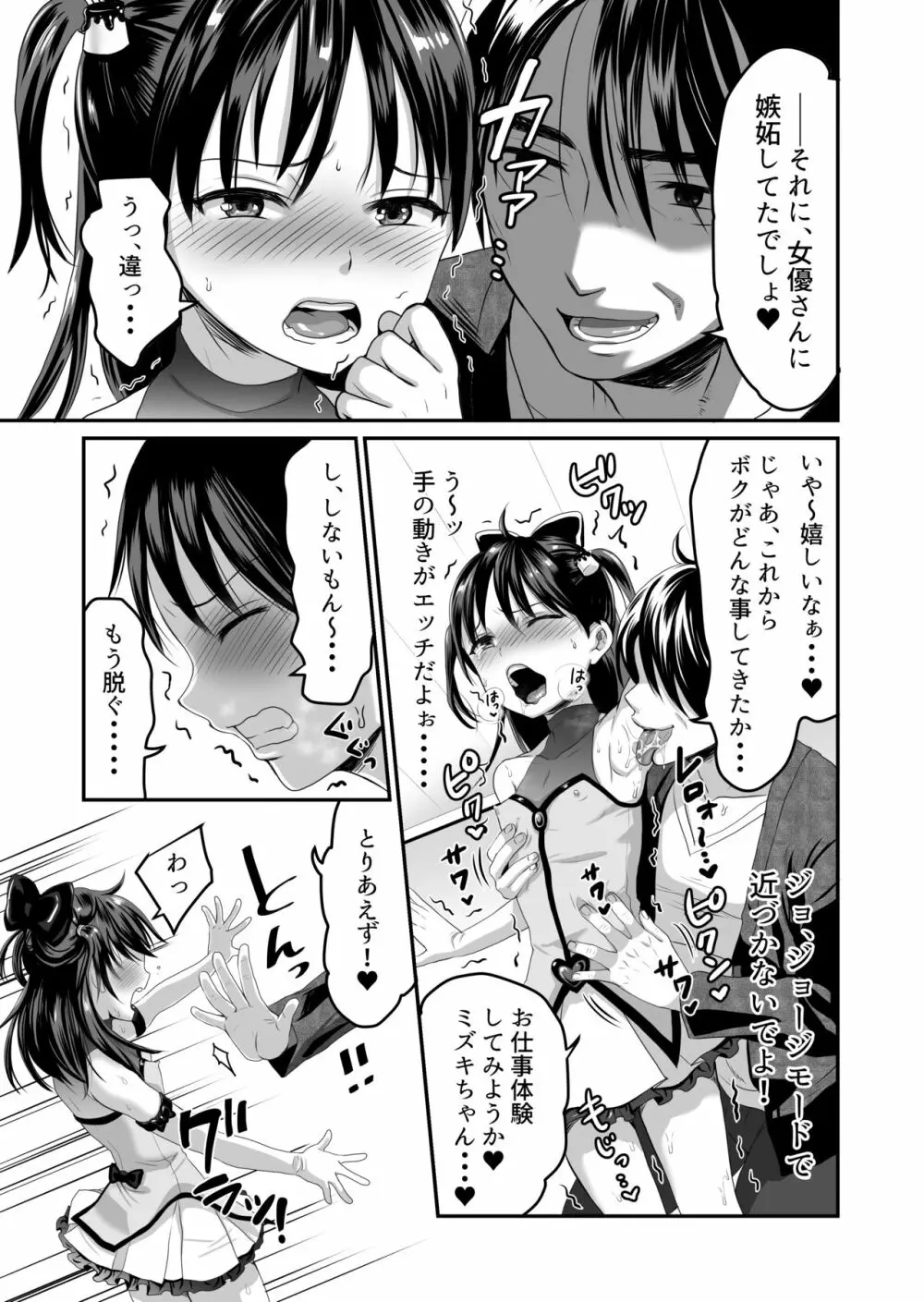 AVのお仕事体験でいっぱいイカされる女の子のお話 Page.9