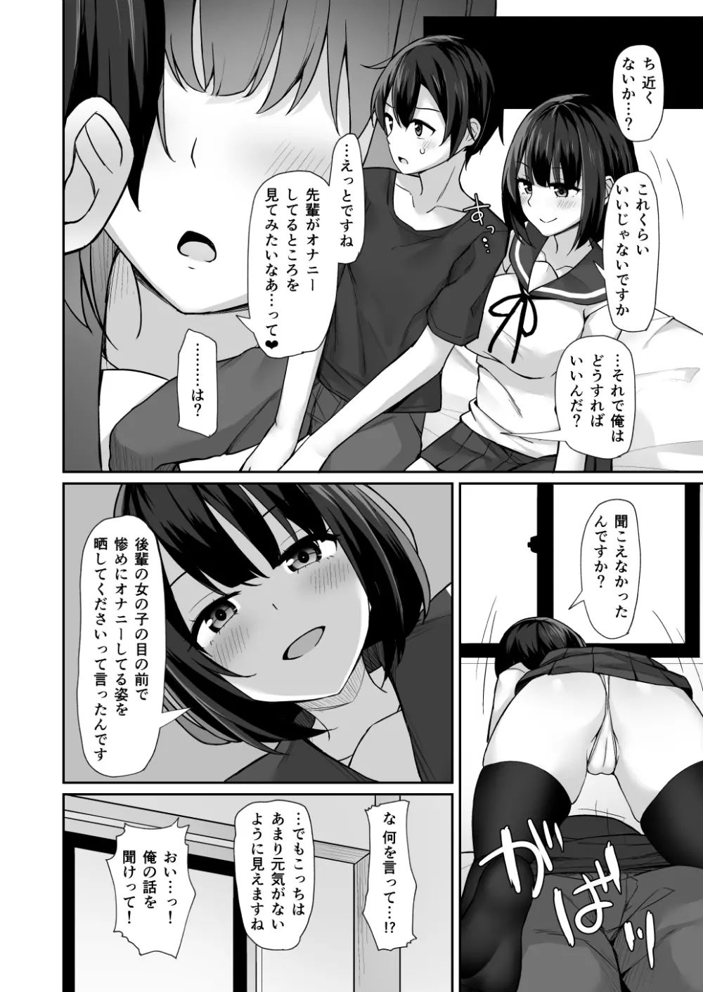 後輩に脅されて Page.10