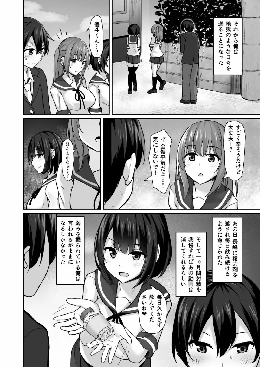 後輩に脅されて Page.18