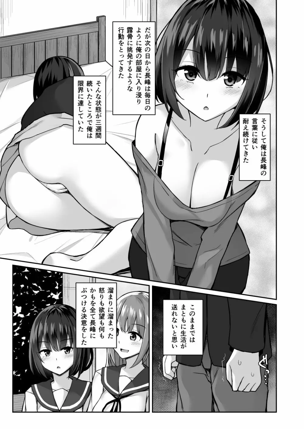 後輩に脅されて Page.19