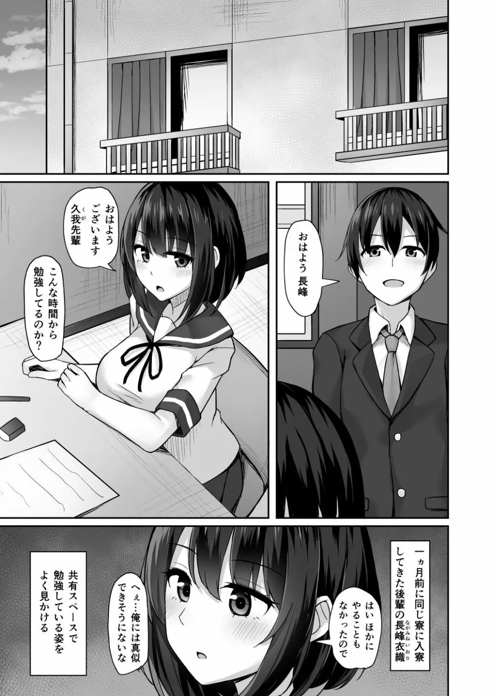 後輩に脅されて Page.3