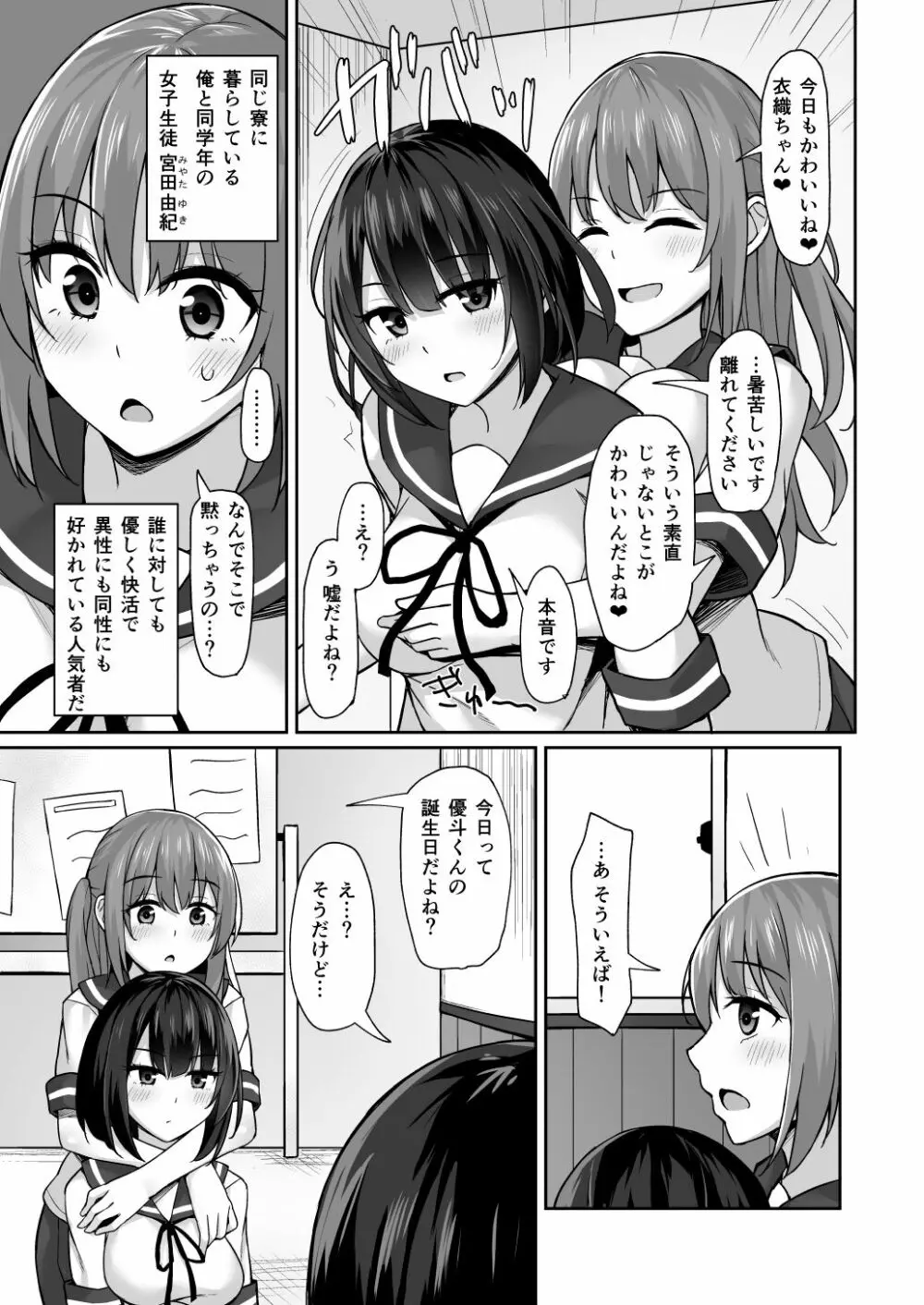 後輩に脅されて Page.5