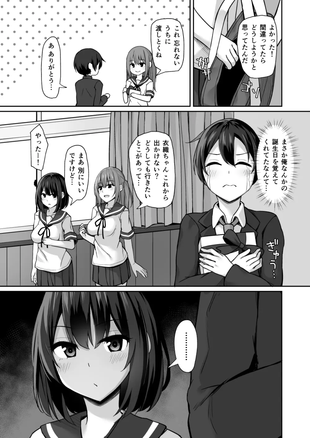 後輩に脅されて Page.6