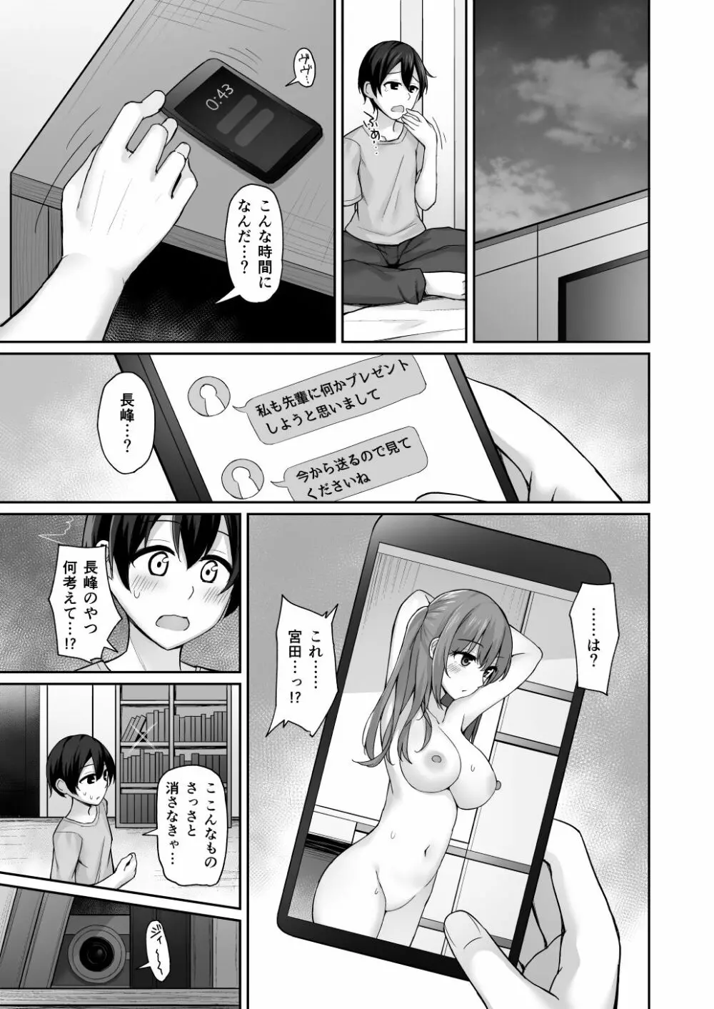 後輩に脅されて Page.7