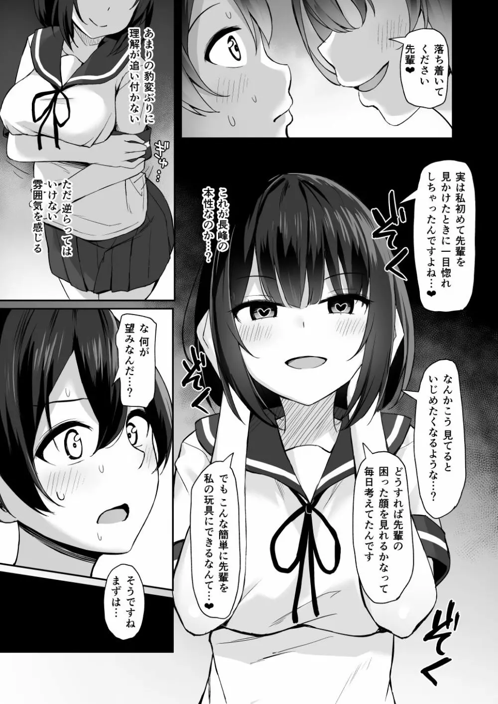 後輩に脅されて Page.9