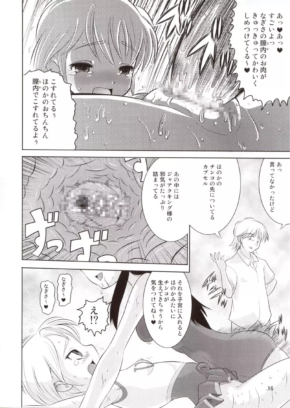 キュアプリ 2 Page.15