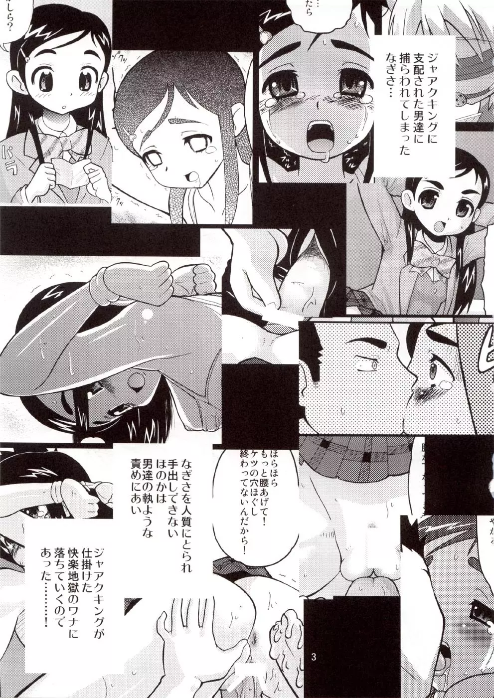 キュアプリ 2 Page.2