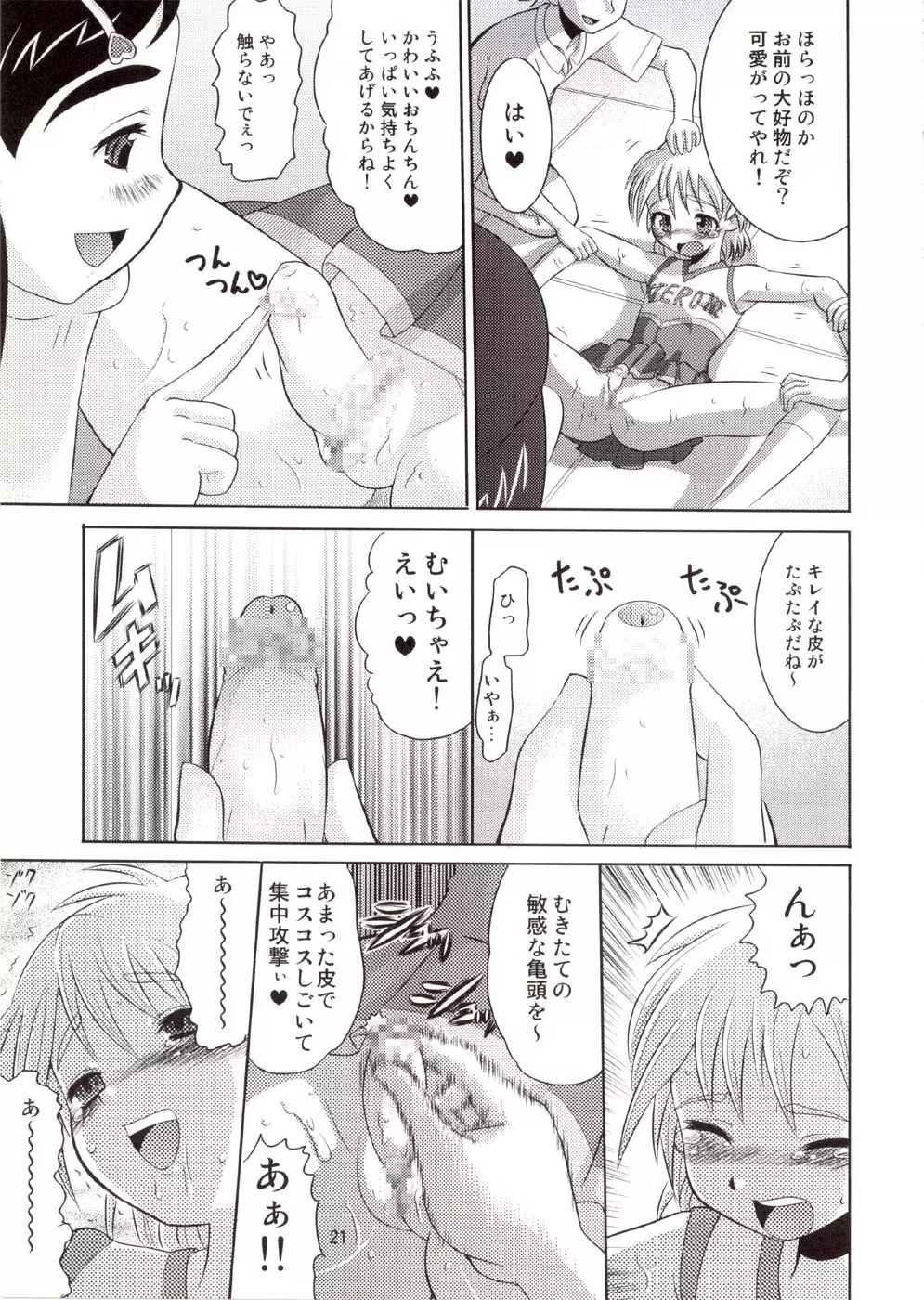 キュアプリ 2 Page.20