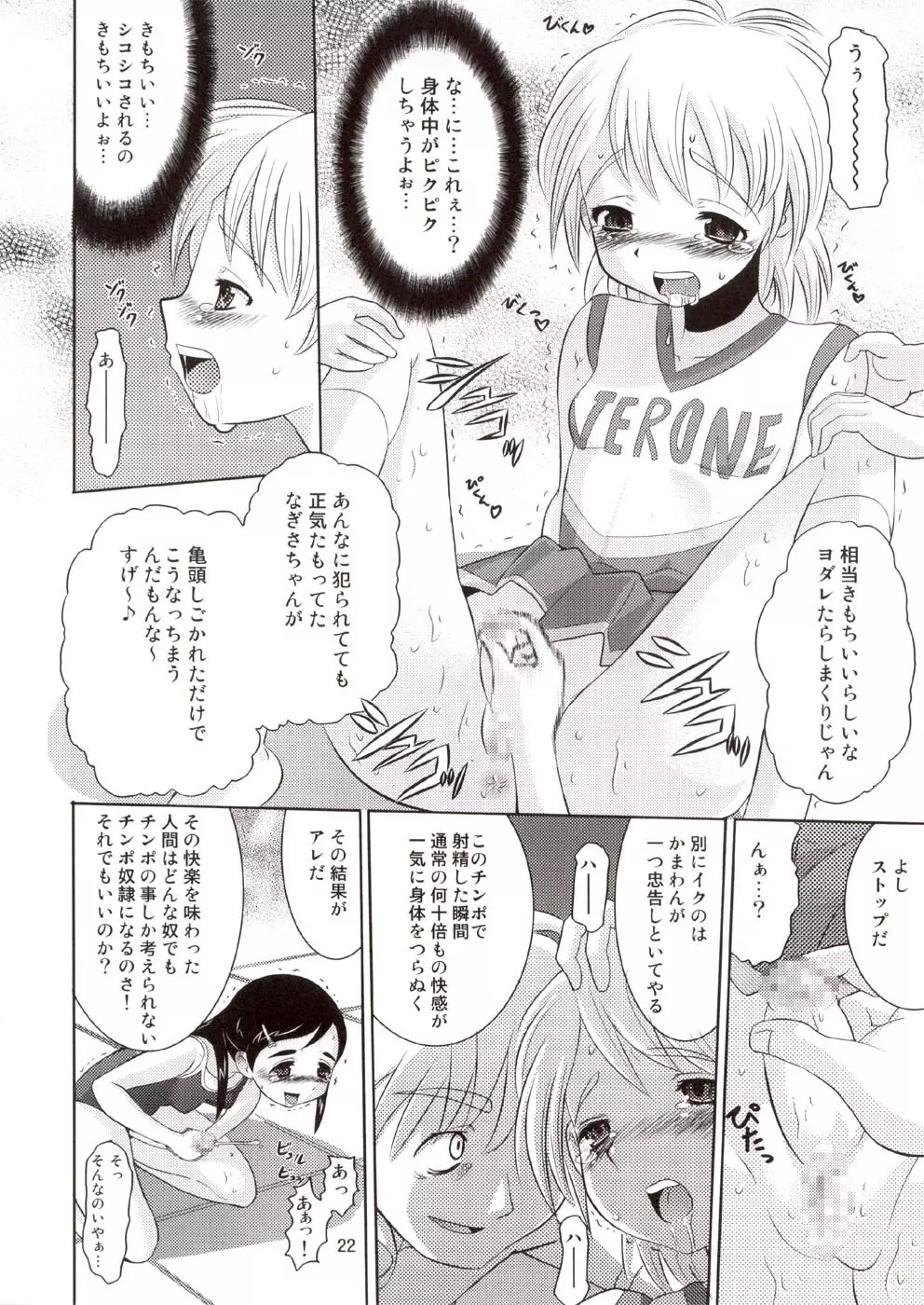 キュアプリ 2 Page.21