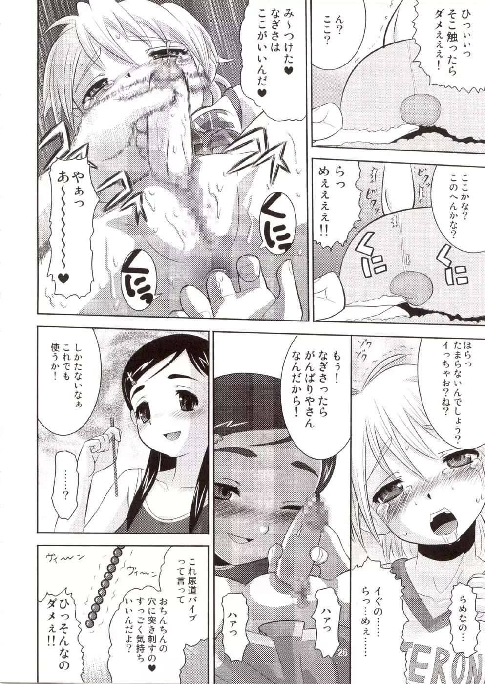 キュアプリ 2 Page.25