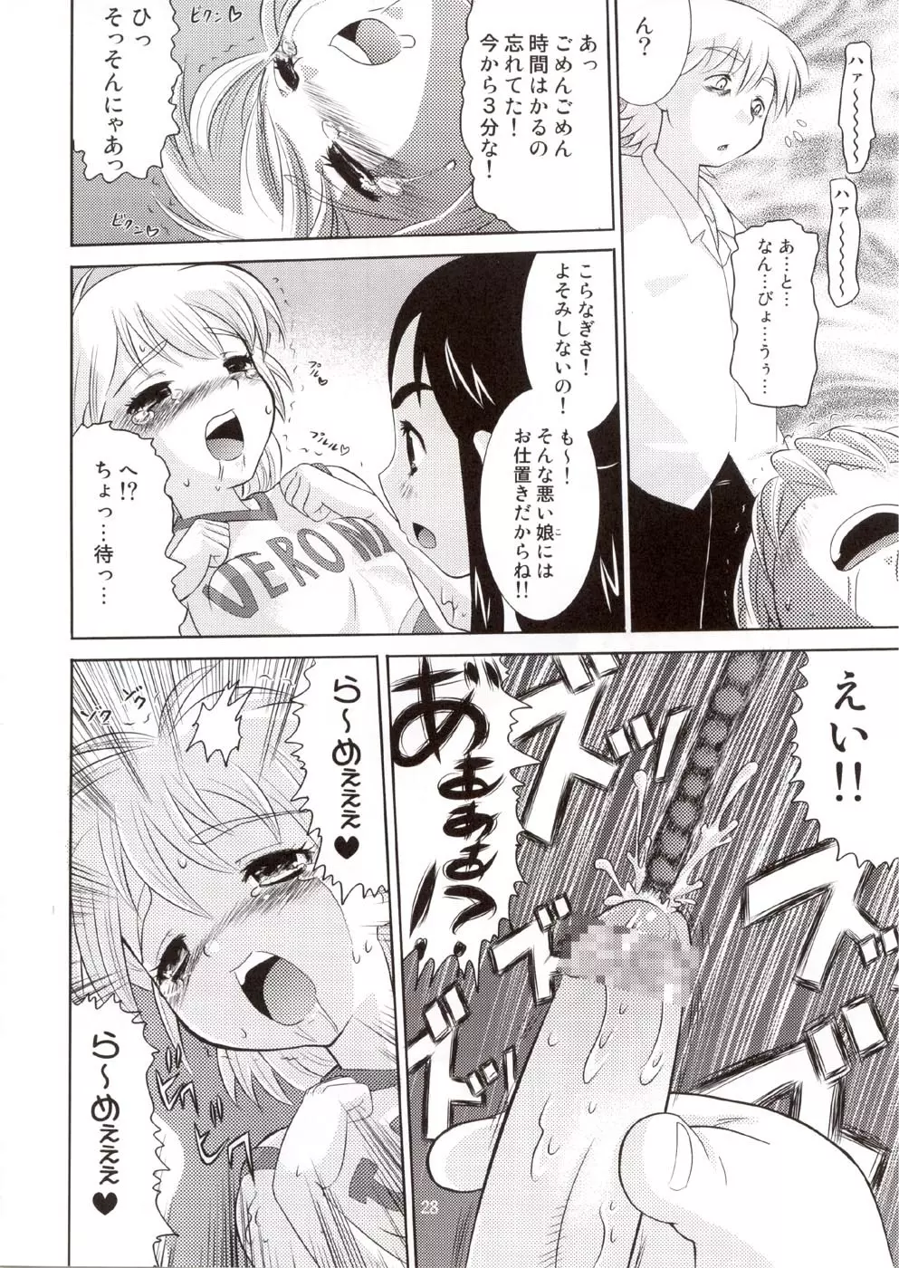 キュアプリ 2 Page.27