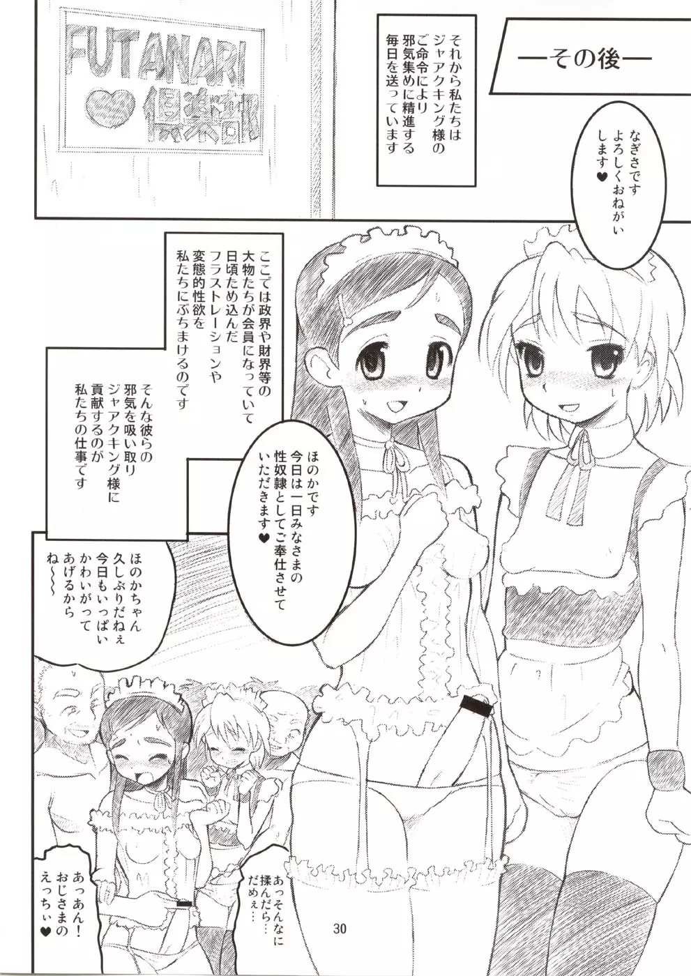 キュアプリ 2 Page.29