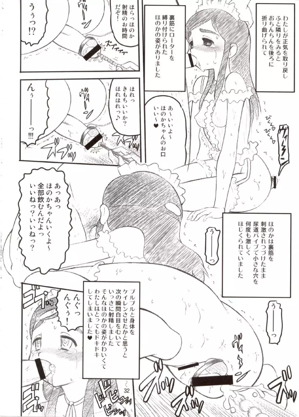 キュアプリ 2 Page.31