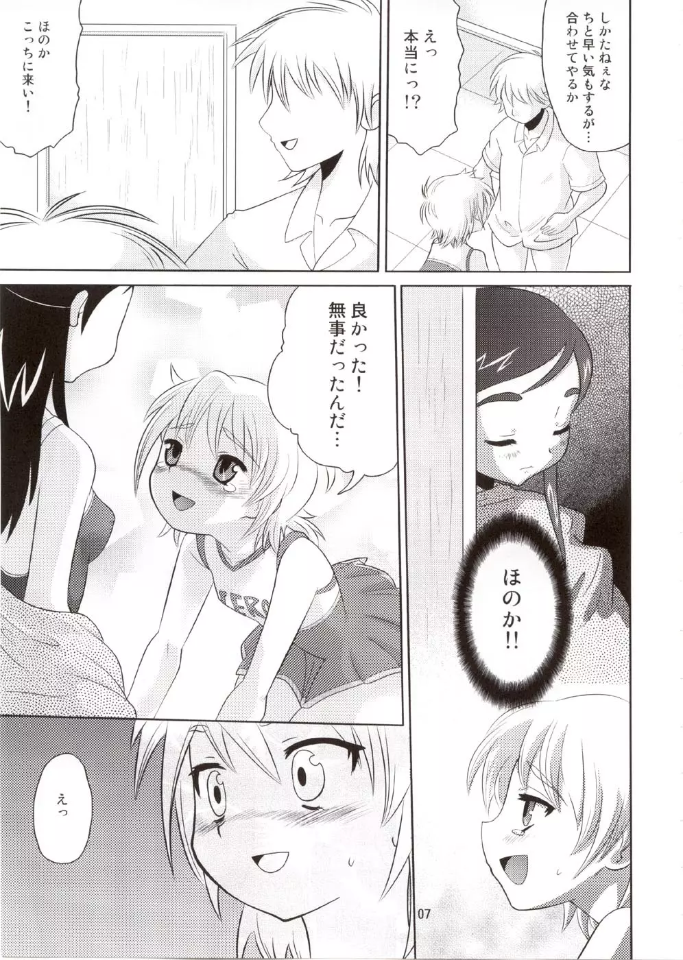 キュアプリ 2 Page.6