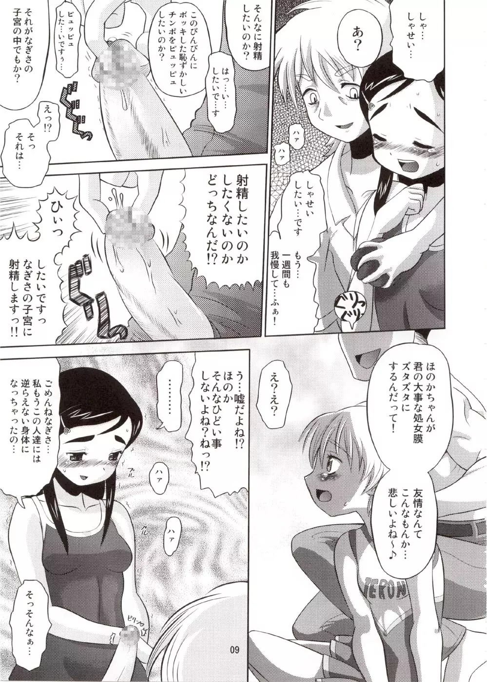 キュアプリ 2 Page.8