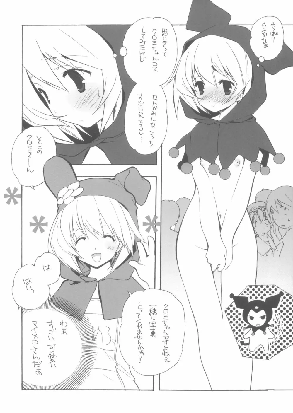 しとろりぼん10 Page.3