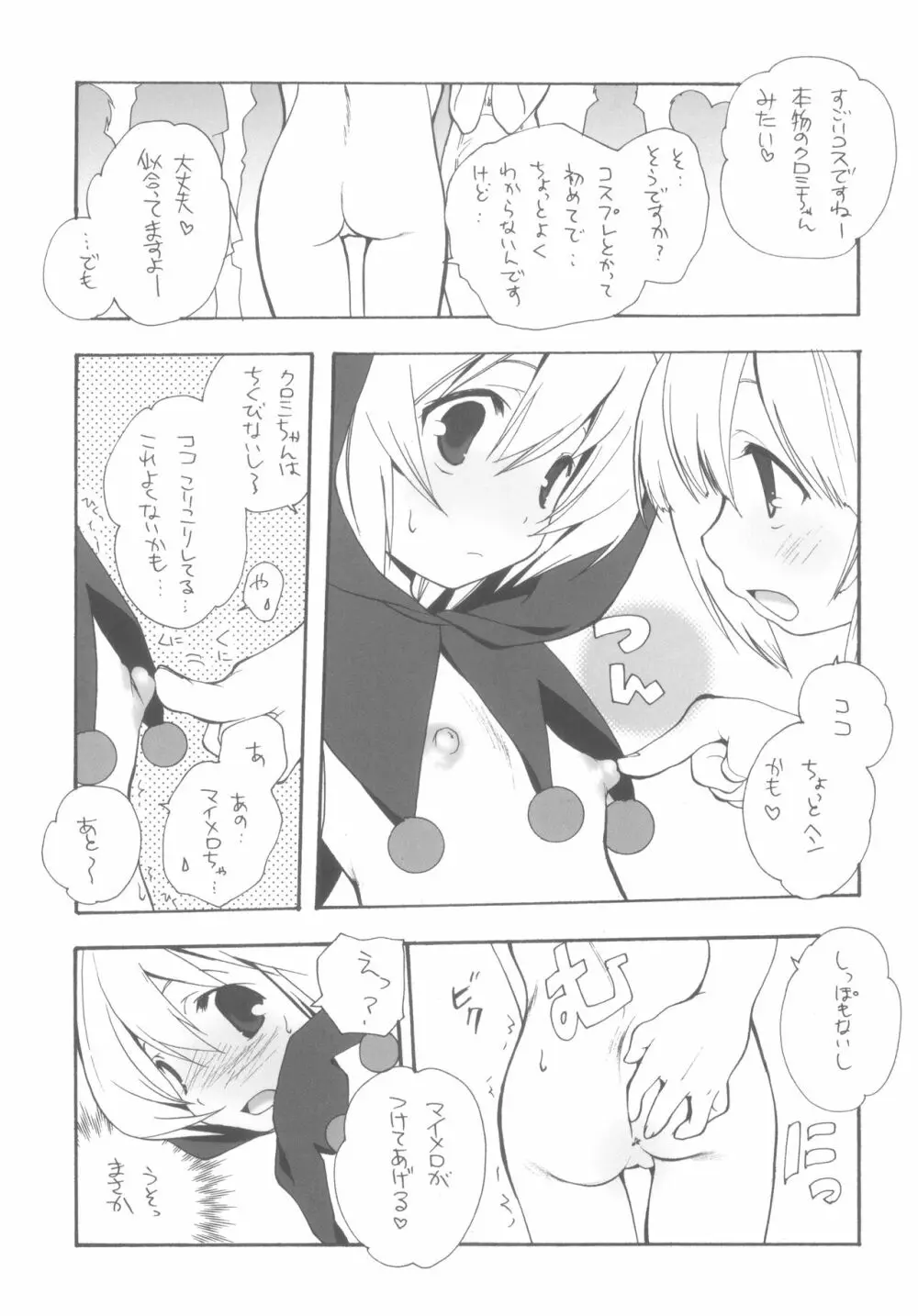 しとろりぼん10 Page.4