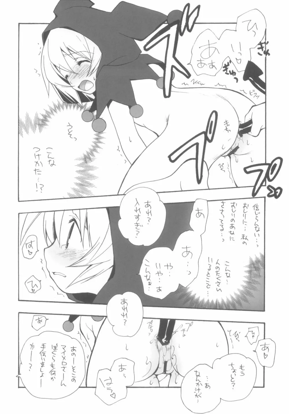 しとろりぼん10 Page.5