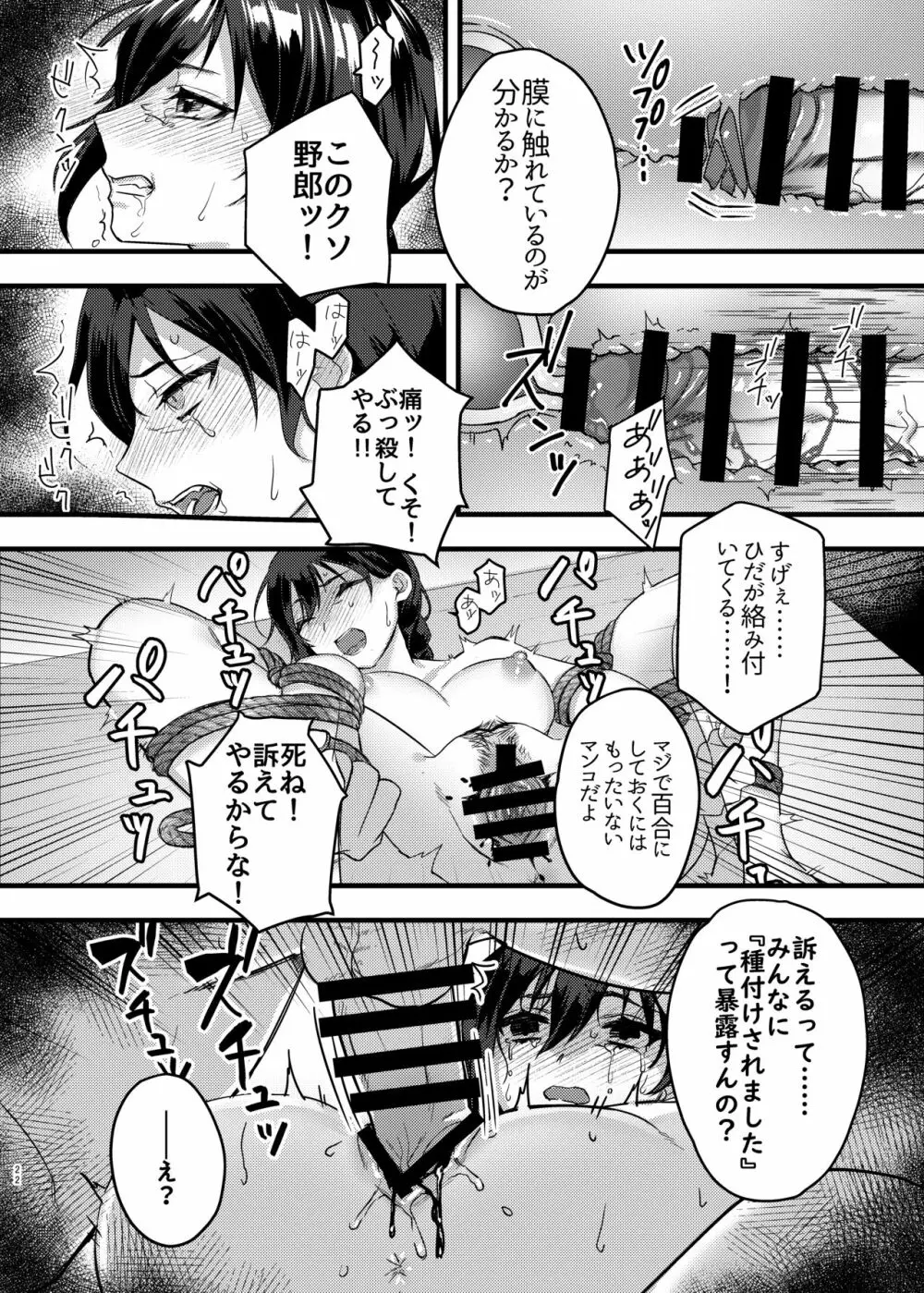 緊縛少女〜百合の花を手折る〜 Page.23