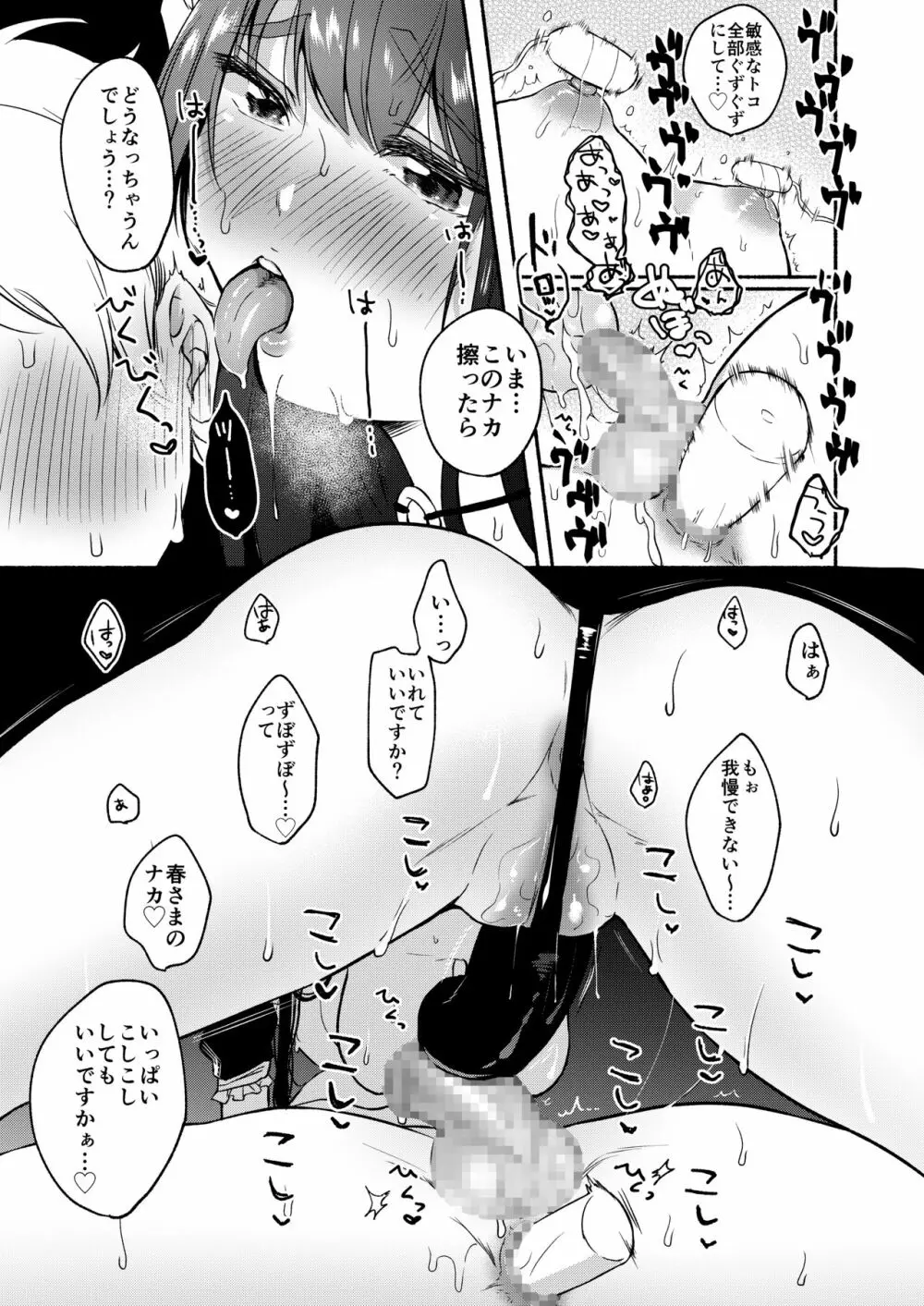 お姉ちゃんと僕の開発性活 総集編 Page.107