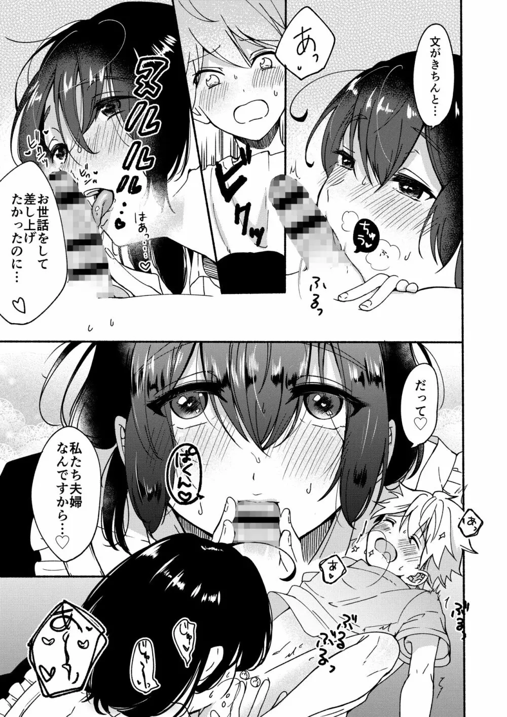 お姉ちゃんと僕の開発性活 総集編 Page.11