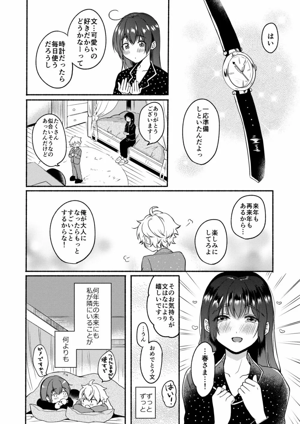 お姉ちゃんと僕の開発性活 総集編 Page.114