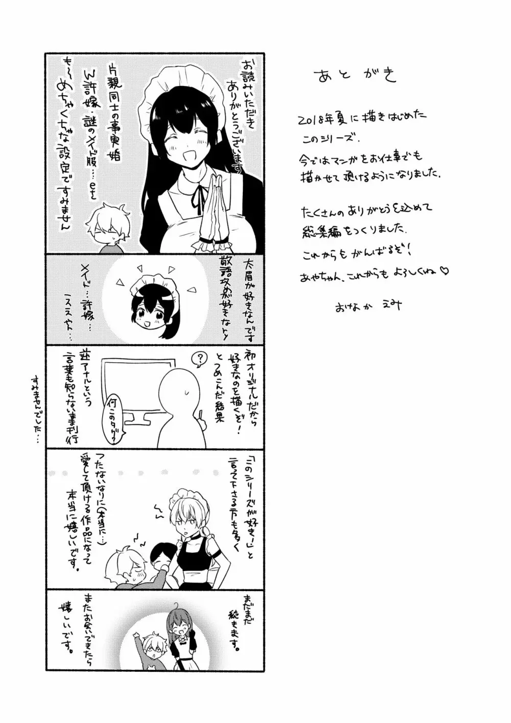 お姉ちゃんと僕の開発性活 総集編 Page.117