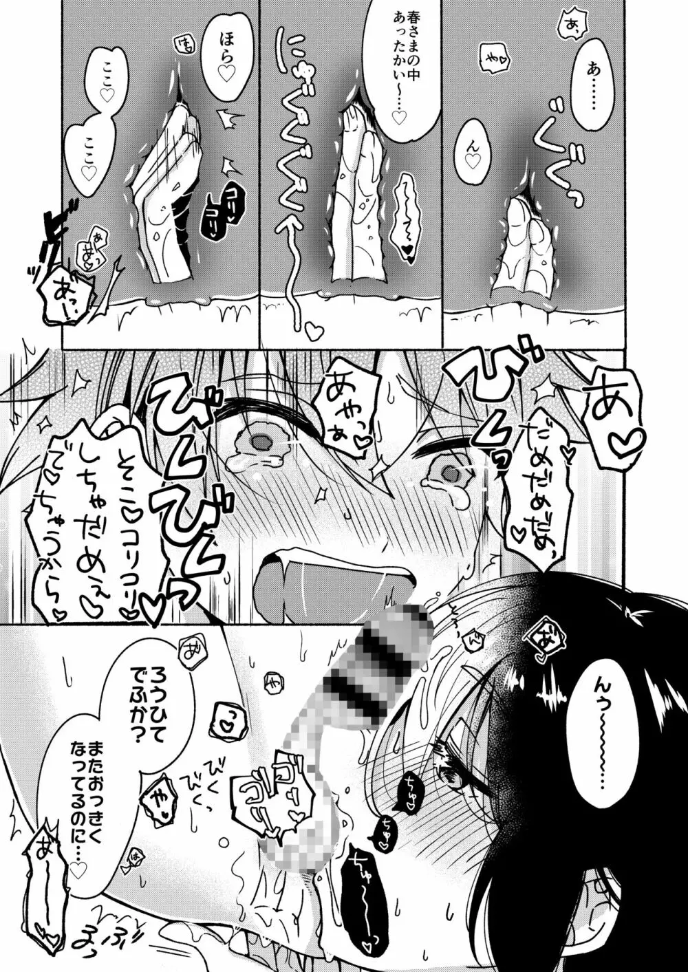 お姉ちゃんと僕の開発性活 総集編 Page.13