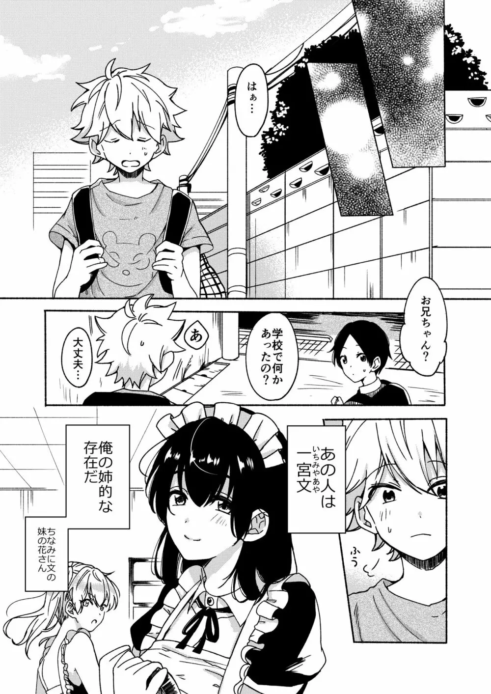 お姉ちゃんと僕の開発性活 総集編 Page.15