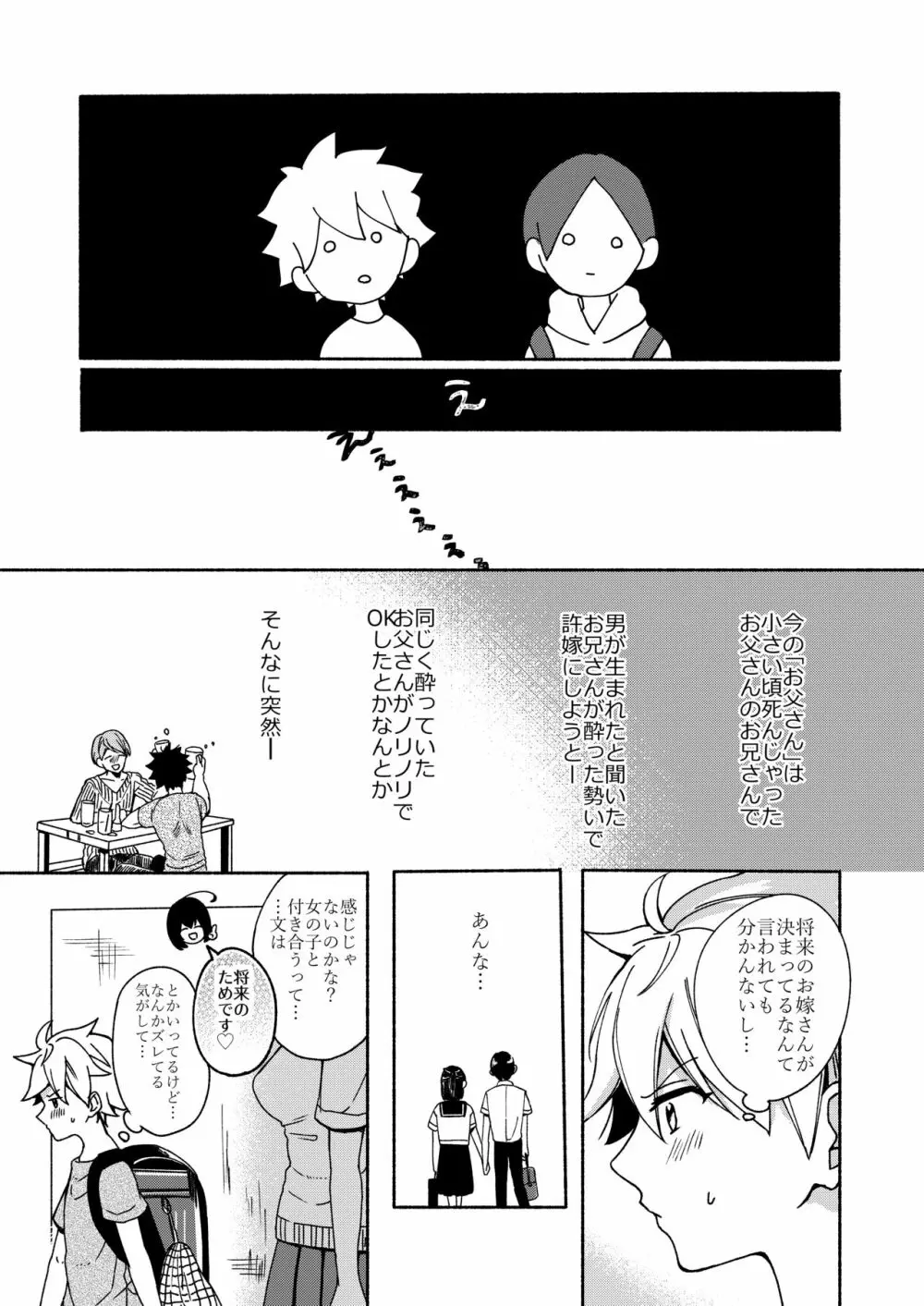 お姉ちゃんと僕の開発性活 総集編 Page.17