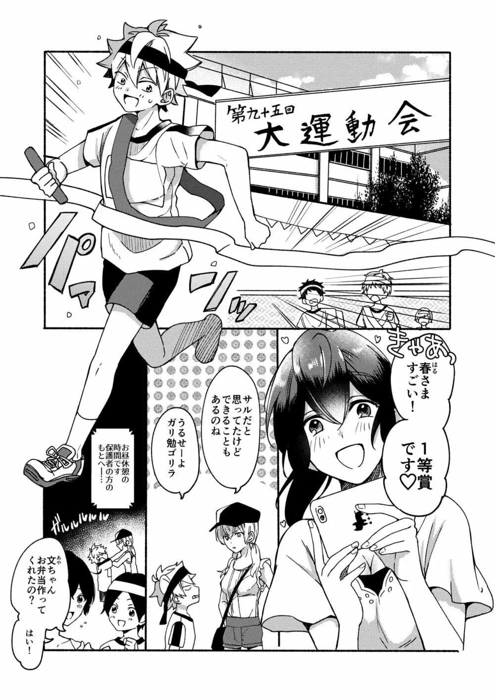 お姉ちゃんと僕の開発性活 総集編 Page.35