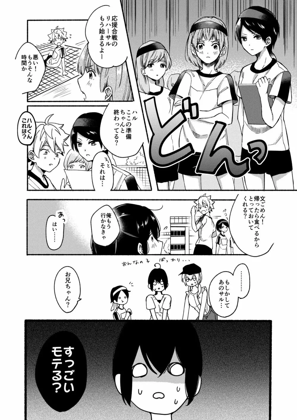 お姉ちゃんと僕の開発性活 総集編 Page.37