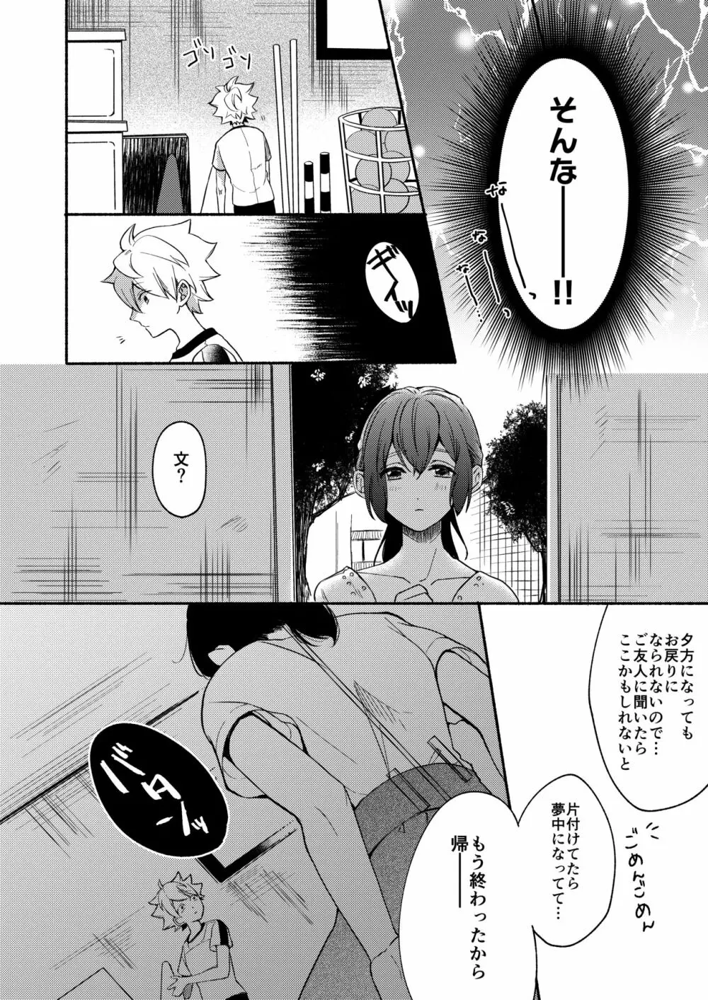 お姉ちゃんと僕の開発性活 総集編 Page.38