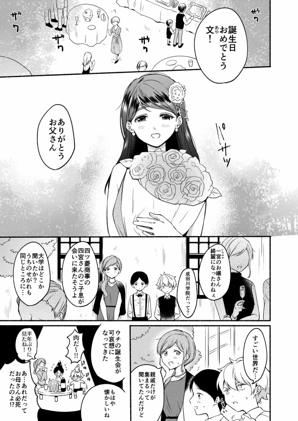 お姉ちゃんと僕の開発性活 総集編 Page.5